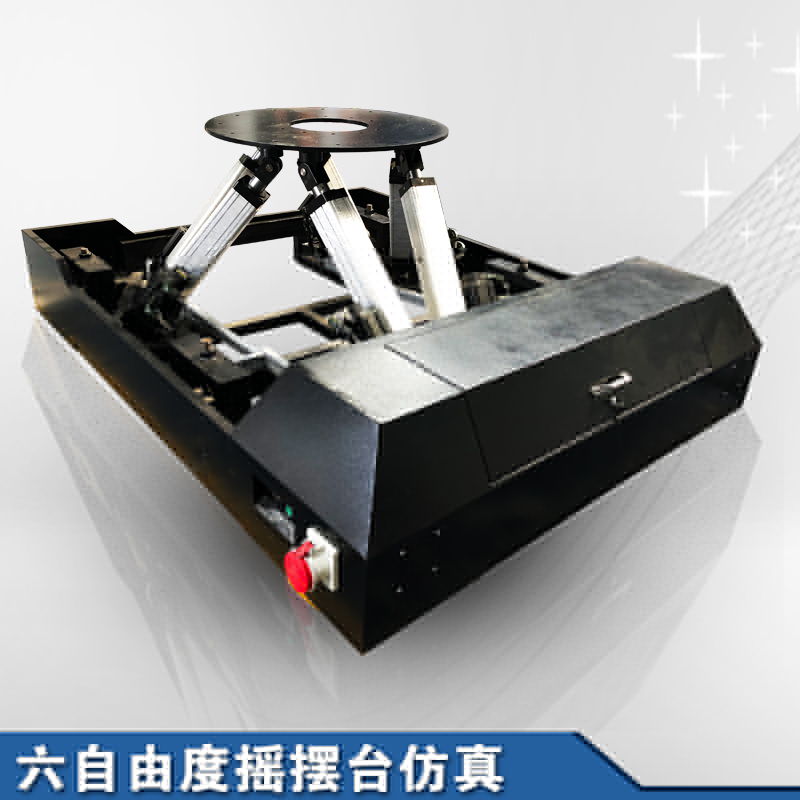 六自由度搖擺臺運動平臺